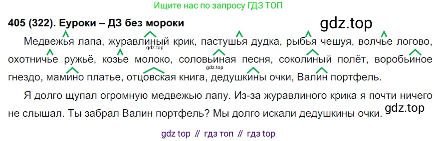 Русский язык, 6 класс Учебник, авторы: Рыбченкова Лидия Макаровна, Александрова Ольга Макаровна, Загоровская Ольга Владимировна, Нарушевич Андрей Георгиевич, Григорьев Андрей Владимирович, Леонтьева Юлия Николаевна, издательство Просвещение, Москва, 2019 - 2022, Часть 2, страница 13, Решение 1
