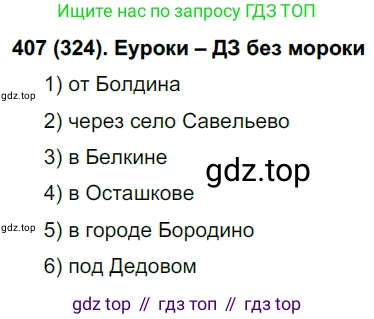 Русский язык, 6 класс Учебник, авторы: Рыбченкова Лидия Макаровна, Александрова Ольга Макаровна, Загоровская Ольга Владимировна, Нарушевич Андрей Георгиевич, Григорьев Андрей Владимирович, Леонтьева Юлия Николаевна, издательство Просвещение, Москва, 2019 - 2022, Часть 2, страница 15, Решение 1
