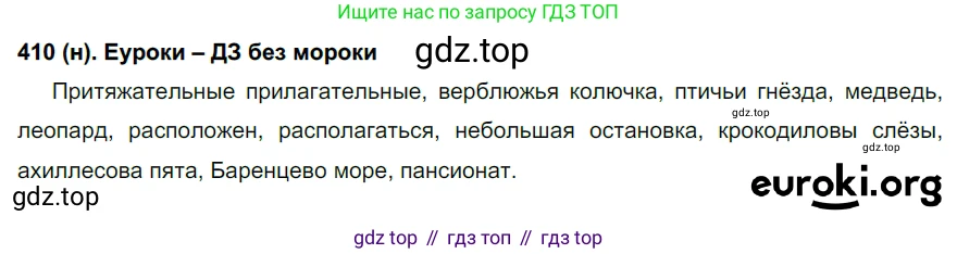 Русский язык, 6 класс Учебник, авторы: Рыбченкова Лидия Макаровна, Александрова Ольга Макаровна, Загоровская Ольга Владимировна, Нарушевич Андрей Георгиевич, Григорьев Андрей Владимирович, Леонтьева Юлия Николаевна, издательство Просвещение, Москва, 2019 - 2022, Часть 2, страница 17, Решение 1