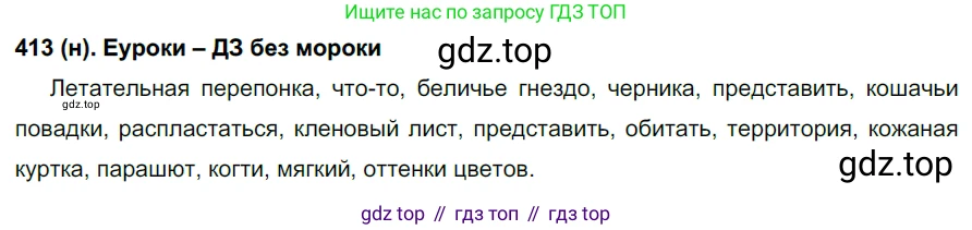 Русский язык, 6 класс Учебник, авторы: Рыбченкова Лидия Макаровна, Александрова Ольга Макаровна, Загоровская Ольга Владимировна, Нарушевич Андрей Георгиевич, Григорьев Андрей Владимирович, Леонтьева Юлия Николаевна, издательство Просвещение, Москва, 2019 - 2022, Часть 2, страница 19, Решение 1