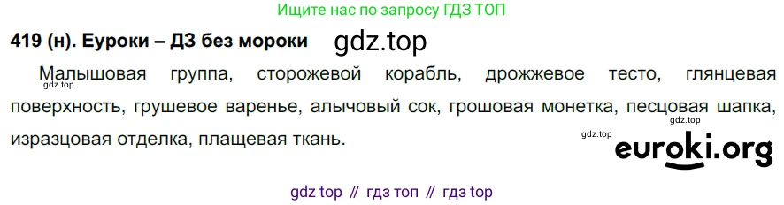 Русский язык, 6 класс Учебник, авторы: Рыбченкова Лидия Макаровна, Александрова Ольга Макаровна, Загоровская Ольга Владимировна, Нарушевич Андрей Георгиевич, Григорьев Андрей Владимирович, Леонтьева Юлия Николаевна, издательство Просвещение, Москва, 2019 - 2022, Часть 2, страница 21, Решение 1