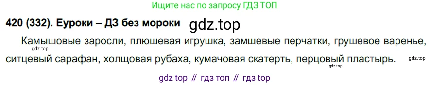 Русский язык, 6 класс Учебник, авторы: Рыбченкова Лидия Макаровна, Александрова Ольга Макаровна, Загоровская Ольга Владимировна, Нарушевич Андрей Георгиевич, Григорьев Андрей Владимирович, Леонтьева Юлия Николаевна, издательство Просвещение, Москва, 2019 - 2022, Часть 2, страница 21, Решение 1