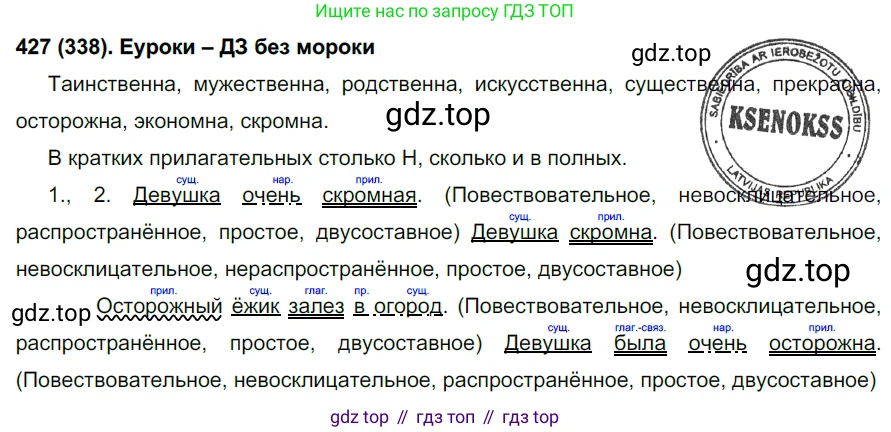 Русский язык, 6 класс Учебник, авторы: Рыбченкова Лидия Макаровна, Александрова Ольга Макаровна, Загоровская Ольга Владимировна, Нарушевич Андрей Георгиевич, Григорьев Андрей Владимирович, Леонтьева Юлия Николаевна, издательство Просвещение, Москва, 2019 - 2022, Часть 2, страница 23, Решение 1