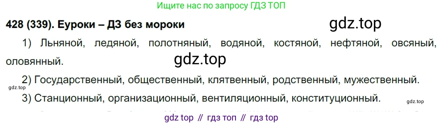 Русский язык, 6 класс Учебник, авторы: Рыбченкова Лидия Макаровна, Александрова Ольга Макаровна, Загоровская Ольга Владимировна, Нарушевич Андрей Георгиевич, Григорьев Андрей Владимирович, Леонтьева Юлия Николаевна, издательство Просвещение, Москва, 2019 - 2022, Часть 2, страница 23, Решение 1