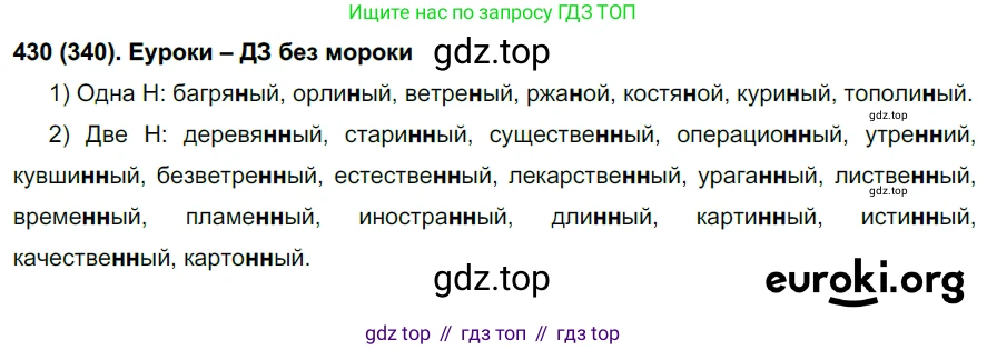 Русский язык, 6 класс Учебник, авторы: Рыбченкова Лидия Макаровна, Александрова Ольга Макаровна, Загоровская Ольга Владимировна, Нарушевич Андрей Георгиевич, Григорьев Андрей Владимирович, Леонтьева Юлия Николаевна, издательство Просвещение, Москва, 2019 - 2022, Часть 2, страница 24, Решение 1