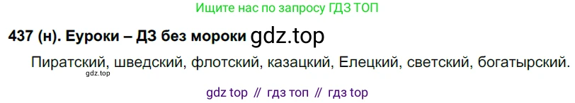 Русский язык, 6 класс Учебник, авторы: Рыбченкова Лидия Макаровна, Александрова Ольга Макаровна, Загоровская Ольга Владимировна, Нарушевич Андрей Георгиевич, Григорьев Андрей Владимирович, Леонтьева Юлия Николаевна, издательство Просвещение, Москва, 2019 - 2022, Часть 2, страница 26, Решение 1