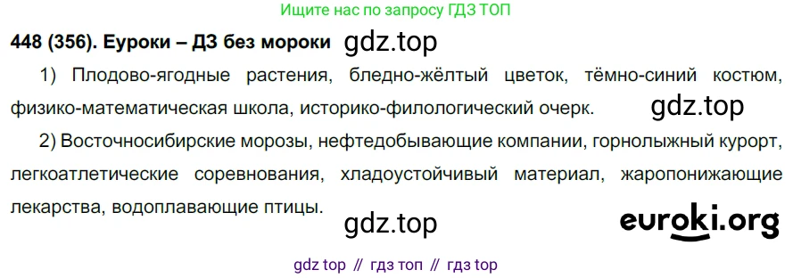 Русский язык, 6 класс Учебник, авторы: Рыбченкова Лидия Макаровна, Александрова Ольга Макаровна, Загоровская Ольга Владимировна, Нарушевич Андрей Георгиевич, Григорьев Андрей Владимирович, Леонтьева Юлия Николаевна, издательство Просвещение, Москва, 2019 - 2022, Часть 2, страница 29, Решение 1