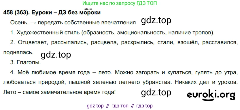 Русский язык, 6 класс Учебник, авторы: Рыбченкова Лидия Макаровна, Александрова Ольга Макаровна, Загоровская Ольга Владимировна, Нарушевич Андрей Георгиевич, Григорьев Андрей Владимирович, Леонтьева Юлия Николаевна, издательство Просвещение, Москва, 2019 - 2022, Часть 2, страница 33, Решение 1