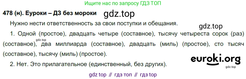 Русский язык, 6 класс Учебник, авторы: Рыбченкова Лидия Макаровна, Александрова Ольга Макаровна, Загоровская Ольга Владимировна, Нарушевич Андрей Георгиевич, Григорьев Андрей Владимирович, Леонтьева Юлия Николаевна, издательство Просвещение, Москва, 2019 - 2022, Часть 2, страница 41, Решение 1