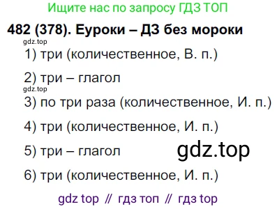Русский язык, 6 класс Учебник, авторы: Рыбченкова Лидия Макаровна, Александрова Ольга Макаровна, Загоровская Ольга Владимировна, Нарушевич Андрей Георгиевич, Григорьев Андрей Владимирович, Леонтьева Юлия Николаевна, издательство Просвещение, Москва, 2019 - 2022, Часть 2, страница 43, Решение 1