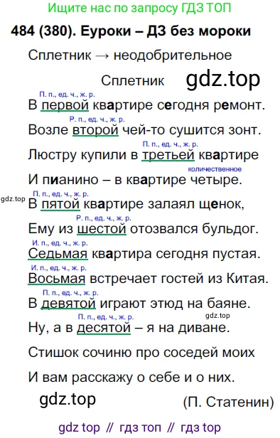 Русский язык, 6 класс Учебник, авторы: Рыбченкова Лидия Макаровна, Александрова Ольга Макаровна, Загоровская Ольга Владимировна, Нарушевич Андрей Георгиевич, Григорьев Андрей Владимирович, Леонтьева Юлия Николаевна, издательство Просвещение, Москва, 2019 - 2022, Часть 2, страница 44, Решение 1