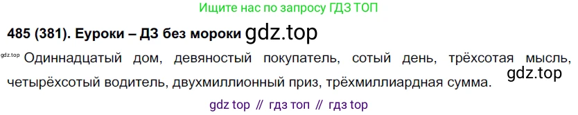 Русский язык, 6 класс Учебник, авторы: Рыбченкова Лидия Макаровна, Александрова Ольга Макаровна, Загоровская Ольга Владимировна, Нарушевич Андрей Георгиевич, Григорьев Андрей Владимирович, Леонтьева Юлия Николаевна, издательство Просвещение, Москва, 2019 - 2022, Часть 2, страница 44, Решение 1
