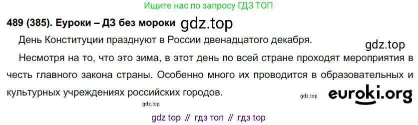 Русский язык, 6 класс Учебник, авторы: Рыбченкова Лидия Макаровна, Александрова Ольга Макаровна, Загоровская Ольга Владимировна, Нарушевич Андрей Георгиевич, Григорьев Андрей Владимирович, Леонтьева Юлия Николаевна, издательство Просвещение, Москва, 2019 - 2022, Часть 2, страница 46, Решение 1