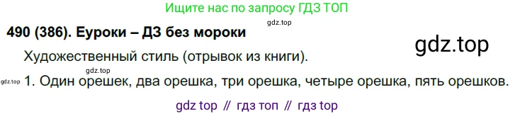 Русский язык, 6 класс Учебник, авторы: Рыбченкова Лидия Макаровна, Александрова Ольга Макаровна, Загоровская Ольга Владимировна, Нарушевич Андрей Георгиевич, Григорьев Андрей Владимирович, Леонтьева Юлия Николаевна, издательство Просвещение, Москва, 2019 - 2022, Часть 2, страница 46, Решение 1