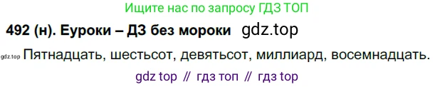 Русский язык, 6 класс Учебник, авторы: Рыбченкова Лидия Макаровна, Александрова Ольга Макаровна, Загоровская Ольга Владимировна, Нарушевич Андрей Георгиевич, Григорьев Андрей Владимирович, Леонтьева Юлия Николаевна, издательство Просвещение, Москва, 2019 - 2022, Часть 2, страница 47, Решение 1