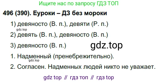 Русский язык, 6 класс Учебник, авторы: Рыбченкова Лидия Макаровна, Александрова Ольга Макаровна, Загоровская Ольга Владимировна, Нарушевич Андрей Георгиевич, Григорьев Андрей Владимирович, Леонтьева Юлия Николаевна, издательство Просвещение, Москва, 2019 - 2022, Часть 2, страница 48, Решение 1