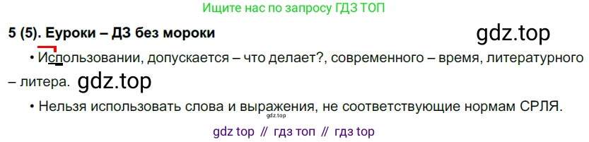 Русский язык, 6 класс Учебник, авторы: Рыбченкова Лидия Макаровна, Александрова Ольга Макаровна, Загоровская Ольга Владимировна, Нарушевич Андрей Георгиевич, Григорьев Андрей Владимирович, Леонтьева Юлия Николаевна, издательство Просвещение, Москва, 2019 - 2022, Часть 1, страница 8, Решение 1