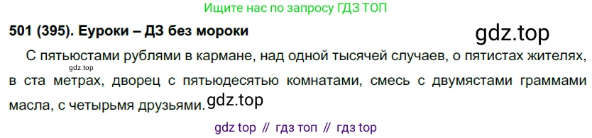 Русский язык, 6 класс Учебник, авторы: Рыбченкова Лидия Макаровна, Александрова Ольга Макаровна, Загоровская Ольга Владимировна, Нарушевич Андрей Георгиевич, Григорьев Андрей Владимирович, Леонтьева Юлия Николаевна, издательство Просвещение, Москва, 2019 - 2022, Часть 2, страница 49, Решение 1