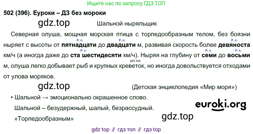 Русский язык, 6 класс Учебник, авторы: Рыбченкова Лидия Макаровна, Александрова Ольга Макаровна, Загоровская Ольга Владимировна, Нарушевич Андрей Георгиевич, Григорьев Андрей Владимирович, Леонтьева Юлия Николаевна, издательство Просвещение, Москва, 2019 - 2022, Часть 2, страница 49, Решение 1