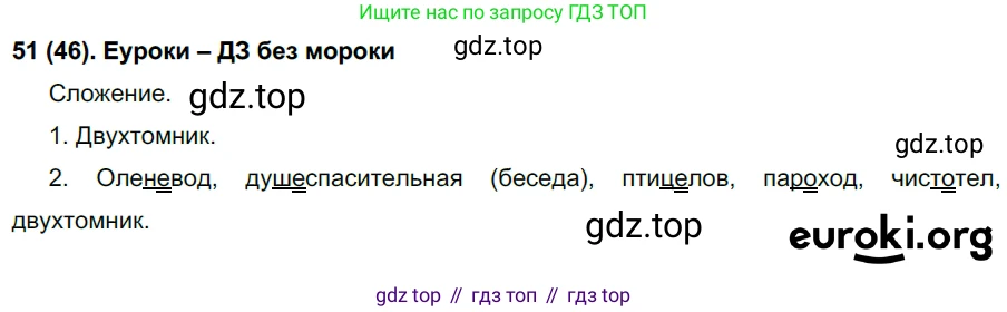 Русский язык, 6 класс Учебник, авторы: Рыбченкова Лидия Макаровна, Александрова Ольга Макаровна, Загоровская Ольга Владимировна, Нарушевич Андрей Георгиевич, Григорьев Андрей Владимирович, Леонтьева Юлия Николаевна, издательство Просвещение, Москва, 2019 - 2022, Часть 1, страница 31, Решение 1