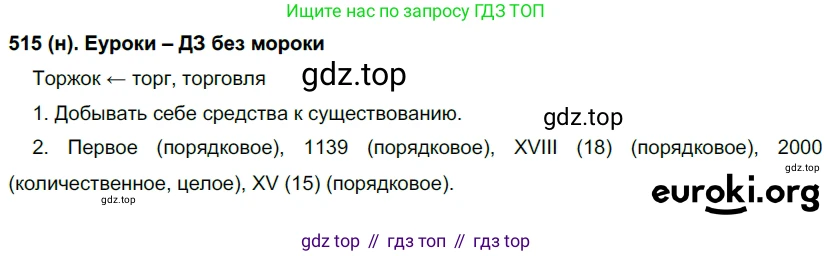 Русский язык, 6 класс Учебник, авторы: Рыбченкова Лидия Макаровна, Александрова Ольга Макаровна, Загоровская Ольга Владимировна, Нарушевич Андрей Георгиевич, Григорьев Андрей Владимирович, Леонтьева Юлия Николаевна, издательство Просвещение, Москва, 2019 - 2022, Часть 2, страница 53, Решение 1
