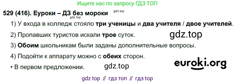 Русский язык, 6 класс Учебник, авторы: Рыбченкова Лидия Макаровна, Александрова Ольга Макаровна, Загоровская Ольга Владимировна, Нарушевич Андрей Георгиевич, Григорьев Андрей Владимирович, Леонтьева Юлия Николаевна, издательство Просвещение, Москва, 2019 - 2022, Часть 2, страница 59, Решение 1