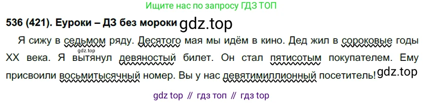 Русский язык, 6 класс Учебник, авторы: Рыбченкова Лидия Макаровна, Александрова Ольга Макаровна, Загоровская Ольга Владимировна, Нарушевич Андрей Георгиевич, Григорьев Андрей Владимирович, Леонтьева Юлия Николаевна, издательство Просвещение, Москва, 2019 - 2022, Часть 2, страница 62, Решение 1