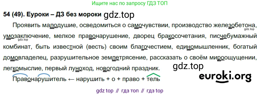 Русский язык, 6 класс Учебник, авторы: Рыбченкова Лидия Макаровна, Александрова Ольга Макаровна, Загоровская Ольга Владимировна, Нарушевич Андрей Георгиевич, Григорьев Андрей Владимирович, Леонтьева Юлия Николаевна, издательство Просвещение, Москва, 2019 - 2022, Часть 1, страница 32, Решение 1