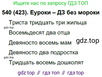 Русский язык, 6 класс Учебник, авторы: Рыбченкова Лидия Макаровна, Александрова Ольга Макаровна, Загоровская Ольга Владимировна, Нарушевич Андрей Георгиевич, Григорьев Андрей Владимирович, Леонтьева Юлия Николаевна, издательство Просвещение, Москва, 2019 - 2022, Часть 2, страница 63, Решение 1