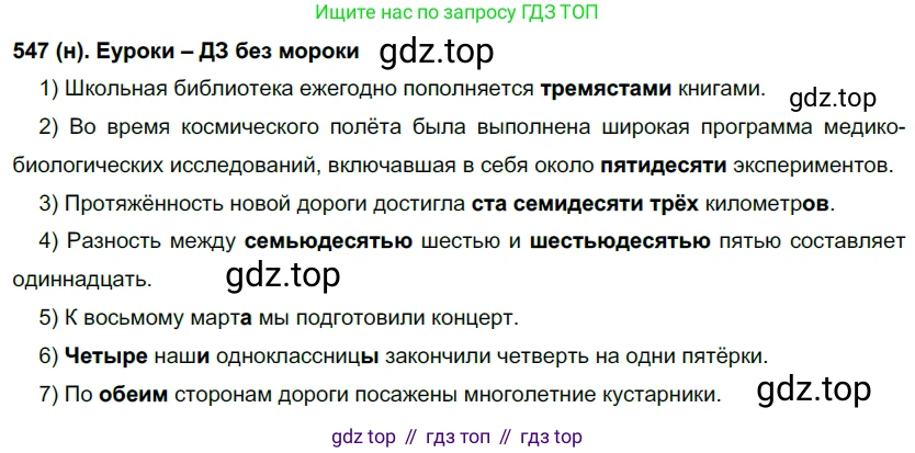 Русский язык, 6 класс Учебник, авторы: Рыбченкова Лидия Макаровна, Александрова Ольга Макаровна, Загоровская Ольга Владимировна, Нарушевич Андрей Георгиевич, Григорьев Андрей Владимирович, Леонтьева Юлия Николаевна, издательство Просвещение, Москва, 2019 - 2022, Часть 2, страница 66, Решение 1