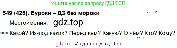 Русский язык, 6 класс Учебник, авторы: Рыбченкова Лидия Макаровна, Александрова Ольга Макаровна, Загоровская Ольга Владимировна, Нарушевич Андрей Георгиевич, Григорьев Андрей Владимирович, Леонтьева Юлия Николаевна, издательство Просвещение, Москва, 2019 - 2022, Часть 2, страница 67, Решение 1