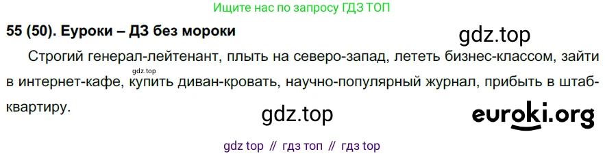 Русский язык, 6 класс Учебник, авторы: Рыбченкова Лидия Макаровна, Александрова Ольга Макаровна, Загоровская Ольга Владимировна, Нарушевич Андрей Георгиевич, Григорьев Андрей Владимирович, Леонтьева Юлия Николаевна, издательство Просвещение, Москва, 2019 - 2022, Часть 1, страница 32, Решение 1