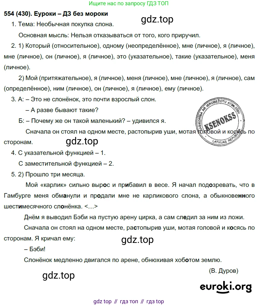 Русский язык, 6 класс Учебник, авторы: Рыбченкова Лидия Макаровна, Александрова Ольга Макаровна, Загоровская Ольга Владимировна, Нарушевич Андрей Георгиевич, Григорьев Андрей Владимирович, Леонтьева Юлия Николаевна, издательство Просвещение, Москва, 2019 - 2022, Часть 2, страница 70, Решение 1