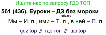 Русский язык, 6 класс Учебник, авторы: Рыбченкова Лидия Макаровна, Александрова Ольга Макаровна, Загоровская Ольга Владимировна, Нарушевич Андрей Георгиевич, Григорьев Андрей Владимирович, Леонтьева Юлия Николаевна, издательство Просвещение, Москва, 2019 - 2022, Часть 2, страница 73, Решение 1