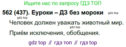 Русский язык, 6 класс Учебник, авторы: Рыбченкова Лидия Макаровна, Александрова Ольга Макаровна, Загоровская Ольга Владимировна, Нарушевич Андрей Георгиевич, Григорьев Андрей Владимирович, Леонтьева Юлия Николаевна, издательство Просвещение, Москва, 2019 - 2022, Часть 2, страница 73, Решение 1