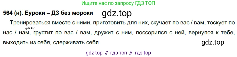 Русский язык, 6 класс Учебник, авторы: Рыбченкова Лидия Макаровна, Александрова Ольга Макаровна, Загоровская Ольга Владимировна, Нарушевич Андрей Георгиевич, Григорьев Андрей Владимирович, Леонтьева Юлия Николаевна, издательство Просвещение, Москва, 2019 - 2022, Часть 2, страница 75, Решение 1