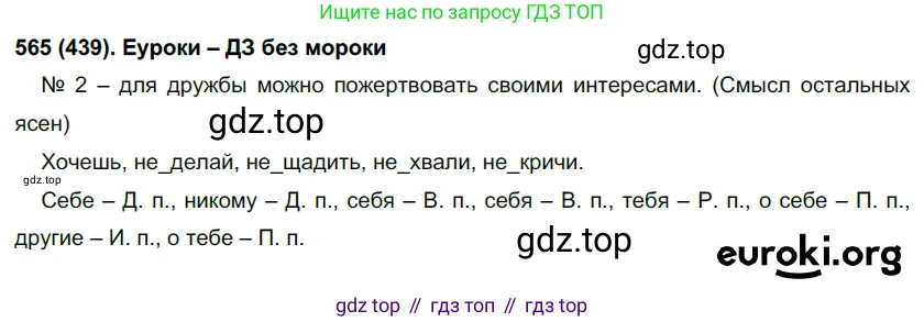 Русский язык, 6 класс Учебник, авторы: Рыбченкова Лидия Макаровна, Александрова Ольга Макаровна, Загоровская Ольга Владимировна, Нарушевич Андрей Георгиевич, Григорьев Андрей Владимирович, Леонтьева Юлия Николаевна, издательство Просвещение, Москва, 2019 - 2022, Часть 2, страница 75, Решение 1