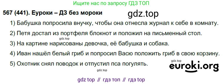 Русский язык, 6 класс Учебник, авторы: Рыбченкова Лидия Макаровна, Александрова Ольга Макаровна, Загоровская Ольга Владимировна, Нарушевич Андрей Георгиевич, Григорьев Андрей Владимирович, Леонтьева Юлия Николаевна, издательство Просвещение, Москва, 2019 - 2022, Часть 2, страница 75, Решение 1
