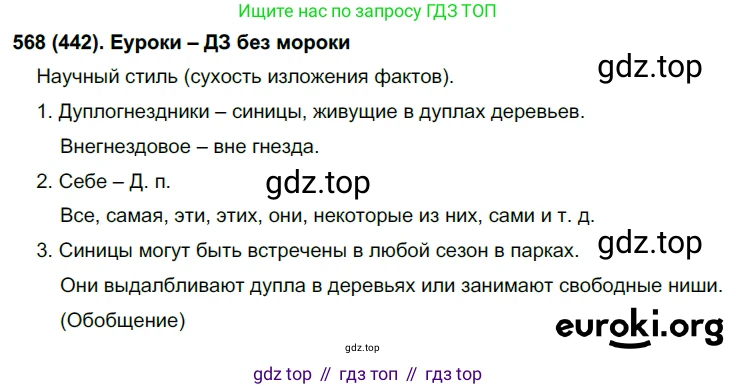 Русский язык, 6 класс Учебник, авторы: Рыбченкова Лидия Макаровна, Александрова Ольга Макаровна, Загоровская Ольга Владимировна, Нарушевич Андрей Георгиевич, Григорьев Андрей Владимирович, Леонтьева Юлия Николаевна, издательство Просвещение, Москва, 2019 - 2022, Часть 2, страница 76, Решение 1
