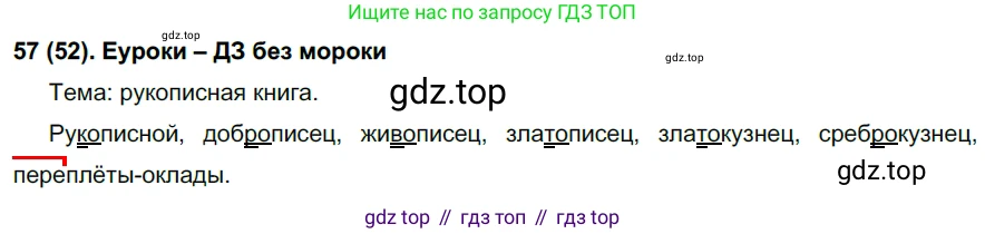 Русский язык, 6 класс Учебник, авторы: Рыбченкова Лидия Макаровна, Александрова Ольга Макаровна, Загоровская Ольга Владимировна, Нарушевич Андрей Георгиевич, Григорьев Андрей Владимирович, Леонтьева Юлия Николаевна, издательство Просвещение, Москва, 2019 - 2022, Часть 1, страница 32, Решение 1