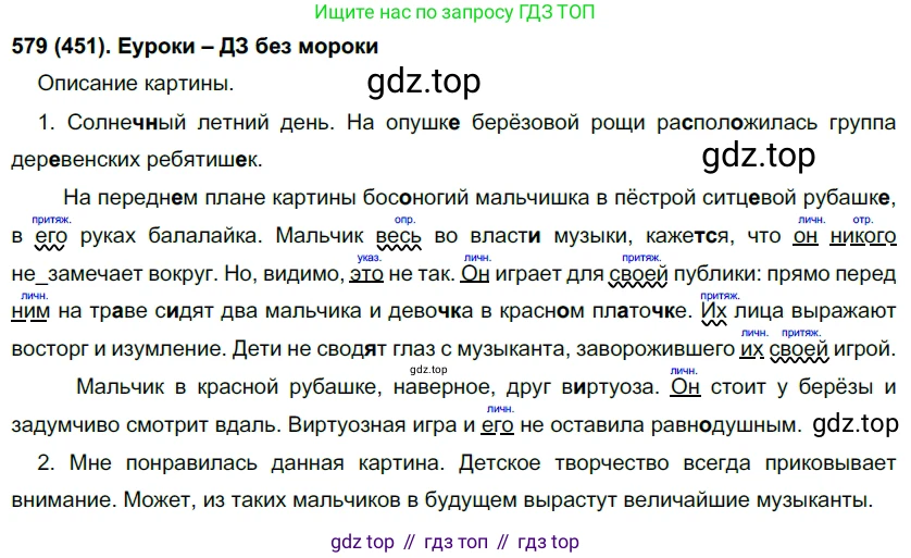 Русский язык, 6 класс Учебник, авторы: Рыбченкова Лидия Макаровна, Александрова Ольга Макаровна, Загоровская Ольга Владимировна, Нарушевич Андрей Георгиевич, Григорьев Андрей Владимирович, Леонтьева Юлия Николаевна, издательство Просвещение, Москва, 2019 - 2022, Часть 2, страница 79, Решение 1