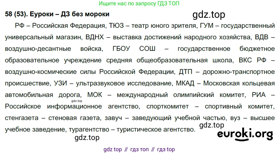 Русский язык, 6 класс Учебник, авторы: Рыбченкова Лидия Макаровна, Александрова Ольга Макаровна, Загоровская Ольга Владимировна, Нарушевич Андрей Георгиевич, Григорьев Андрей Владимирович, Леонтьева Юлия Николаевна, издательство Просвещение, Москва, 2019 - 2022, Часть 1, страница 33, Решение 1