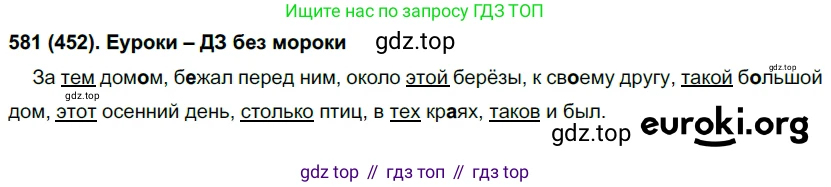 Русский язык, 6 класс Учебник, авторы: Рыбченкова Лидия Макаровна, Александрова Ольга Макаровна, Загоровская Ольга Владимировна, Нарушевич Андрей Георгиевич, Григорьев Андрей Владимирович, Леонтьева Юлия Николаевна, издательство Просвещение, Москва, 2019 - 2022, Часть 2, страница 81, Решение 1
