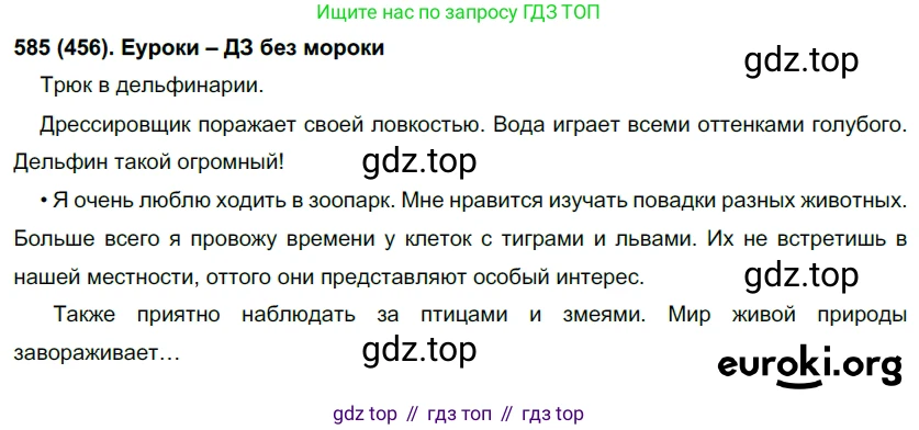 Русский язык, 6 класс Учебник, авторы: Рыбченкова Лидия Макаровна, Александрова Ольга Макаровна, Загоровская Ольга Владимировна, Нарушевич Андрей Георгиевич, Григорьев Андрей Владимирович, Леонтьева Юлия Николаевна, издательство Просвещение, Москва, 2019 - 2022, Часть 2, страница 82, Решение 1