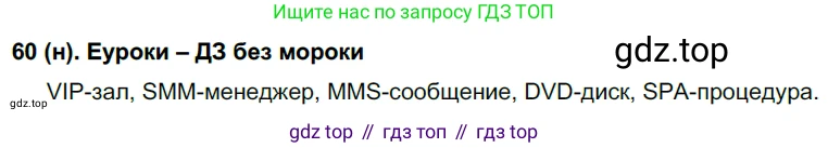 Русский язык, 6 класс Учебник, авторы: Рыбченкова Лидия Макаровна, Александрова Ольга Макаровна, Загоровская Ольга Владимировна, Нарушевич Андрей Георгиевич, Григорьев Андрей Владимирович, Леонтьева Юлия Николаевна, издательство Просвещение, Москва, 2019 - 2022, Часть 1, страница 34, Решение 1