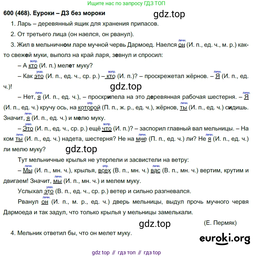 Русский язык, 6 класс Учебник, авторы: Рыбченкова Лидия Макаровна, Александрова Ольга Макаровна, Загоровская Ольга Владимировна, Нарушевич Андрей Георгиевич, Григорьев Андрей Владимирович, Леонтьева Юлия Николаевна, издательство Просвещение, Москва, 2019 - 2022, Часть 2, страница 88, Решение 1