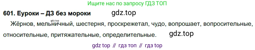 Русский язык, 6 класс Учебник, авторы: Рыбченкова Лидия Макаровна, Александрова Ольга Макаровна, Загоровская Ольга Владимировна, Нарушевич Андрей Георгиевич, Григорьев Андрей Владимирович, Леонтьева Юлия Николаевна, издательство Просвещение, Москва, 2019 - 2022, Часть 2, страница 89, Решение 1