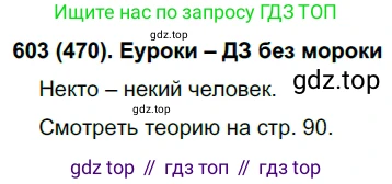 Русский язык, 6 класс Учебник, авторы: Рыбченкова Лидия Макаровна, Александрова Ольга Макаровна, Загоровская Ольга Владимировна, Нарушевич Андрей Георгиевич, Григорьев Андрей Владимирович, Леонтьева Юлия Николаевна, издательство Просвещение, Москва, 2019 - 2022, Часть 2, страница 89, Решение 1