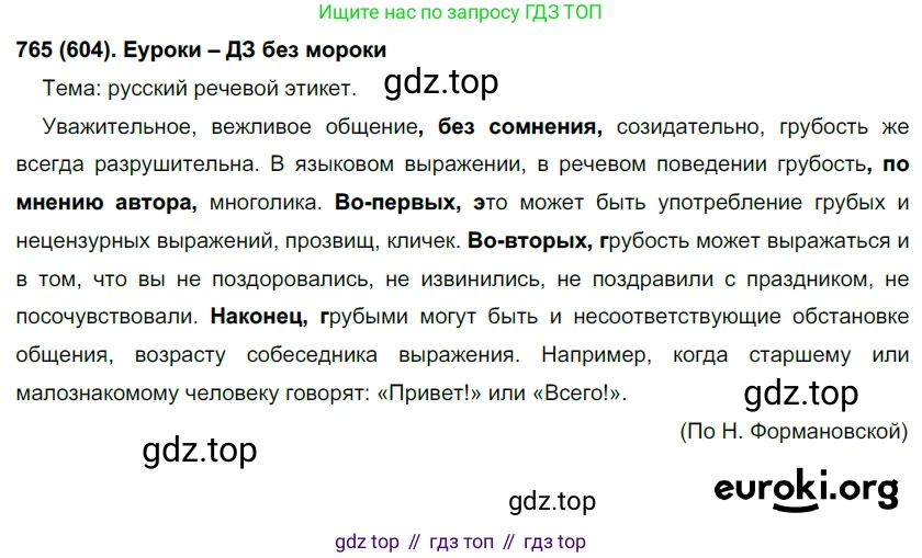 Русский язык, 6 класс Учебник, авторы: Рыбченкова Лидия Макаровна, Александрова Ольга Макаровна, Загоровская Ольга Владимировна, Нарушевич Андрей Георгиевич, Григорьев Андрей Владимирович, Леонтьева Юлия Николаевна, издательство Просвещение, Москва, 2019 - 2022, Часть 2, страница 90, Решение 1