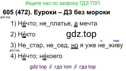 Русский язык, 6 класс Учебник, авторы: Рыбченкова Лидия Макаровна, Александрова Ольга Макаровна, Загоровская Ольга Владимировна, Нарушевич Андрей Георгиевич, Григорьев Андрей Владимирович, Леонтьева Юлия Николаевна, издательство Просвещение, Москва, 2019 - 2022, Часть 2, страница 90, Решение 1